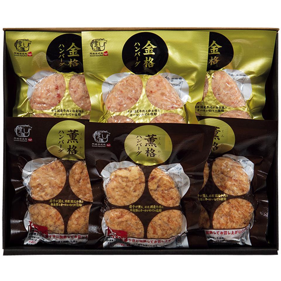 【夏の贈りもの】格之進　２種のハンバーグ食べくらべセット 商品サムネイル