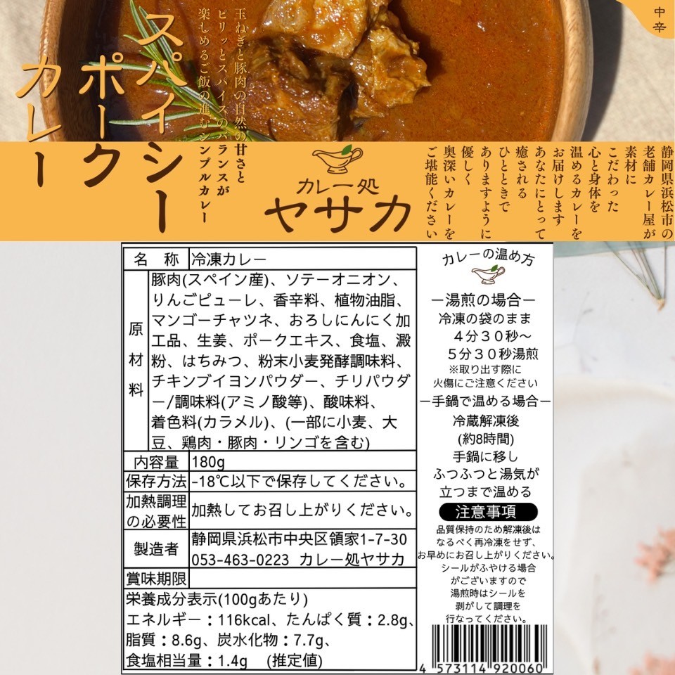 【ヤサカ】スパイシーポークカレー 1個入 商品画像(2)