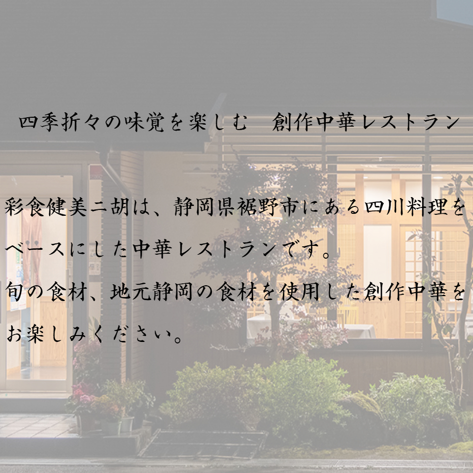 【彩食健美 二胡】ニ胡特製 海老チリ 270g 商品画像(1)