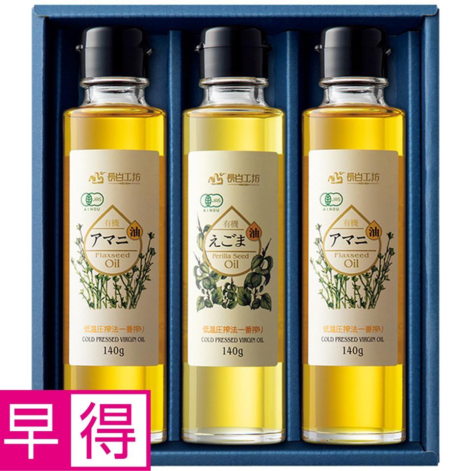 【夏の贈りもの早得】長白工坊　有機アマニ油・えごま油セット 商品サムネイル