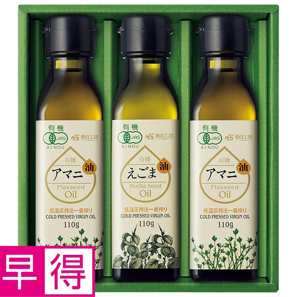 【夏の贈りもの早得】長白工坊　有機アマニ油・えごま油　セット 商品サムネイル