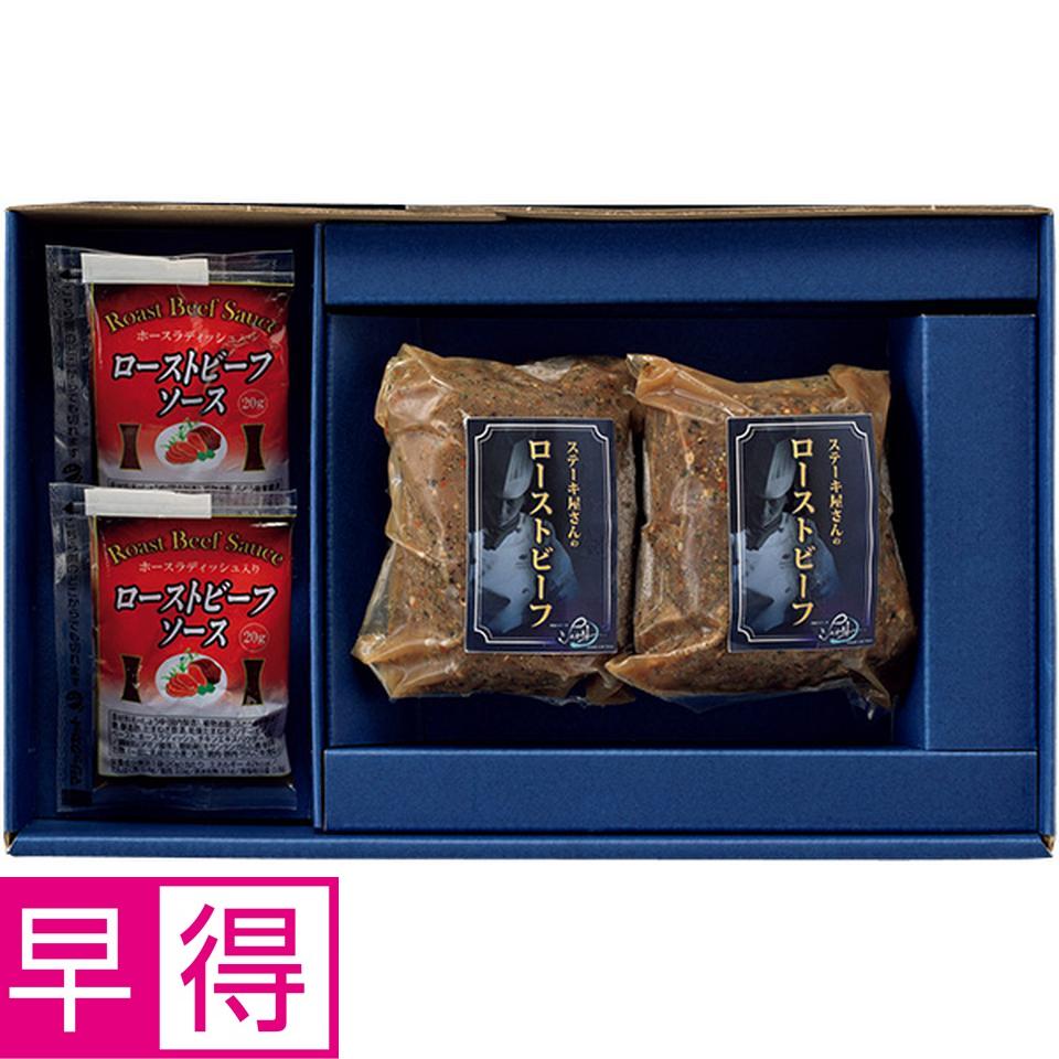 【夏の贈りもの早得】シェルブルー　山口シェフ監修　ステーキ屋さんのローストビーフ　型番：ＲＢ－３００ 商品サムネイル