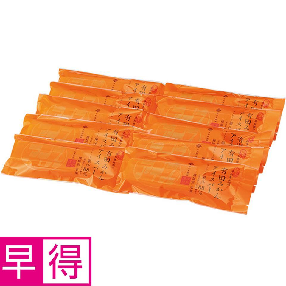 【夏の贈りもの早得】早和果樹園　みかんアイスバー１０本ギフト 商品サムネイル