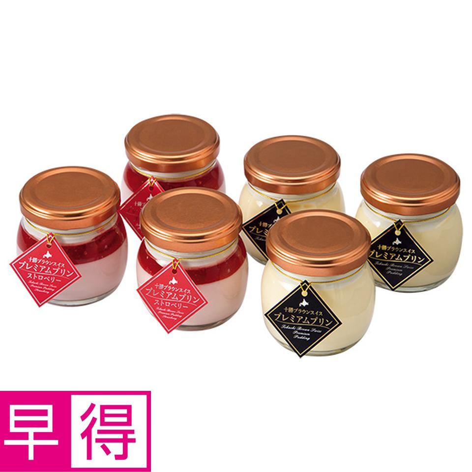 【夏の贈りもの早得】十勝ドルチェ　十勝ブラウンスイスプレミアムプリン 商品サムネイル