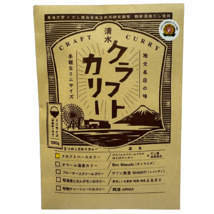 【西尾商店】清水クラフトカリー　クラフトベースカリー（1袋 100g入り） 商品サムネイル