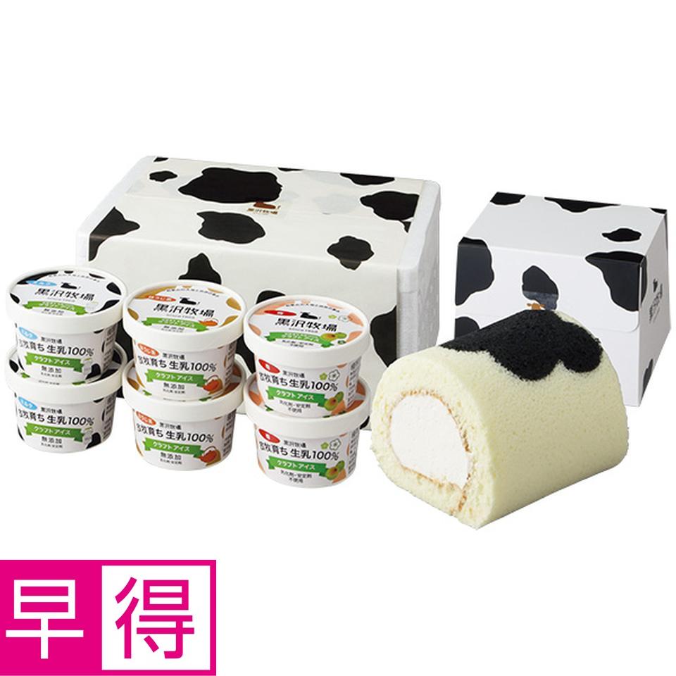 【夏の贈りもの早得】黒沢牧場　牛柄ロールケーキとクラフトアイス３種の食べくらべ 商品サムネイル
