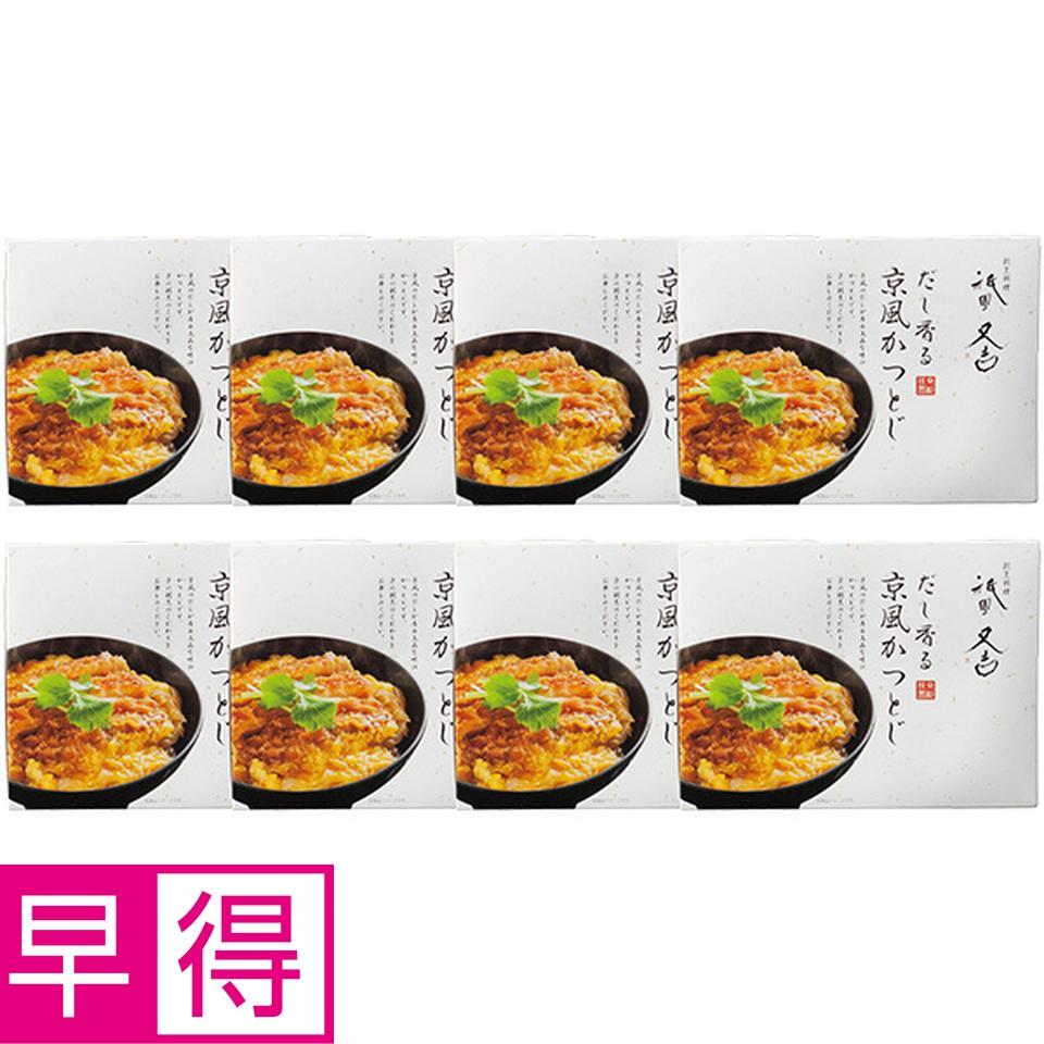 【夏の贈りもの早得】祇園又吉　だし香る京風かつとじ 商品サムネイル