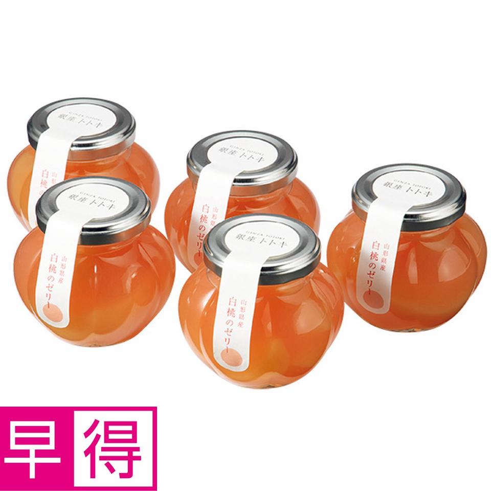 【夏の贈りもの早得】銀座トトキ監修　山形県産白桃のゼリー 商品サムネイル