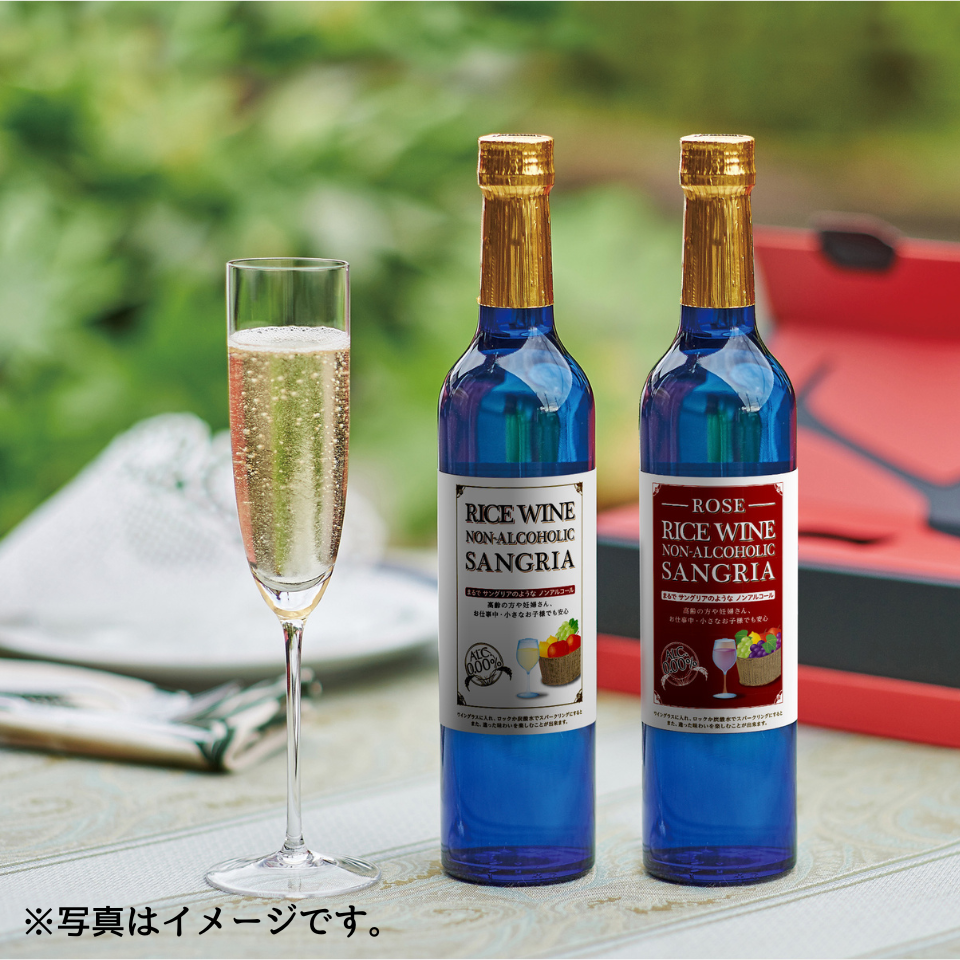 【神奈川 天然素材蔵】お米を原材料に使用したノンアルコールサングリア(紅白2本セット)※日本式サングリア(W/R) 商品画像(1)
