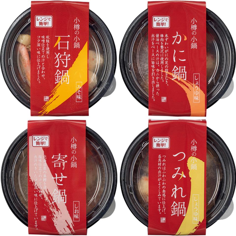 【お歳暮 ギフト早得】小樽海洋水産 北海道小樽の小鍋 4個セット 商品画像(1)