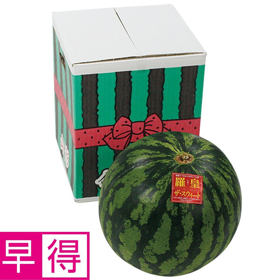 【夏の贈りもの早得】山形県村山市産　大玉「羅皇ザ・スウィート」 商品サムネイル