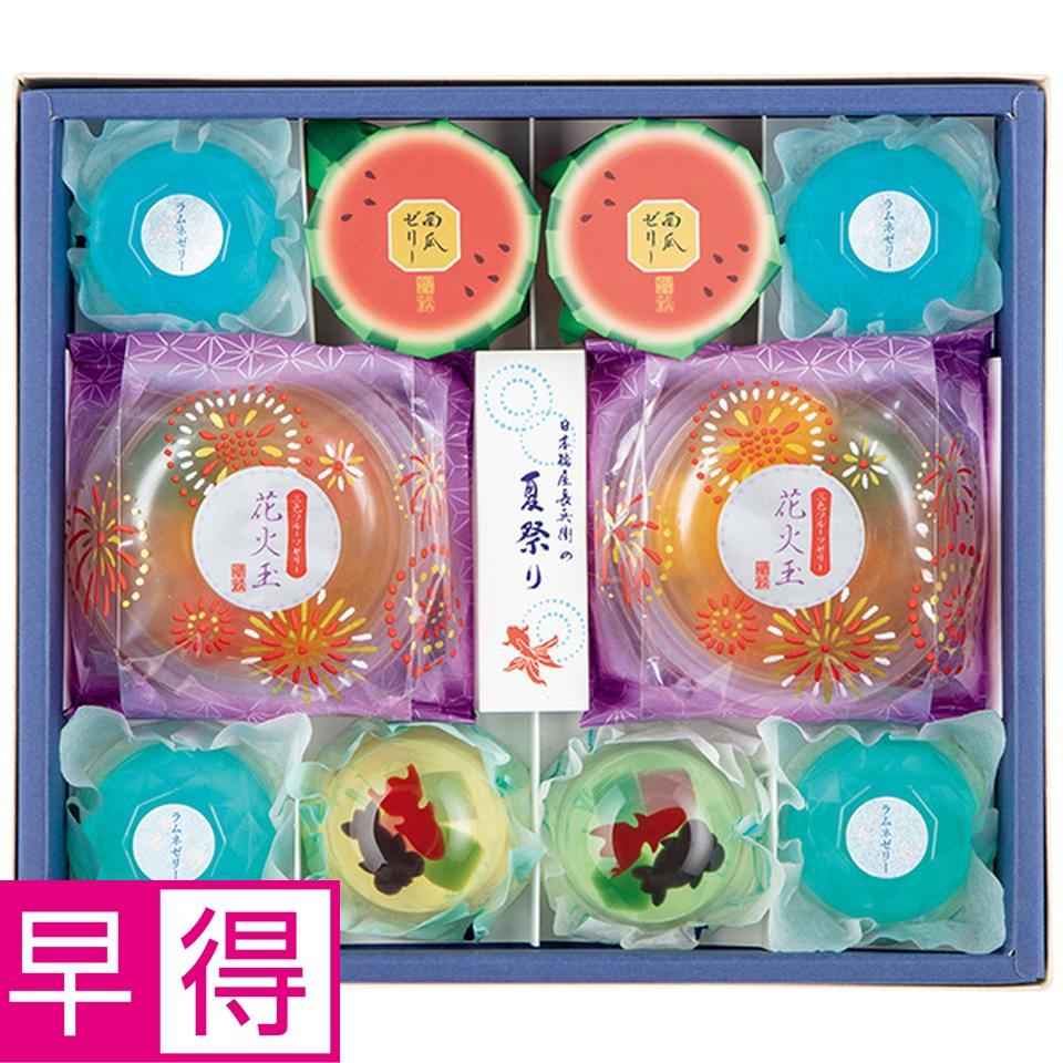 【夏の贈りもの早得】日本橋屋長兵衛　夏祭り詰合せ　型番：ＮＴ－３０ 商品サムネイル