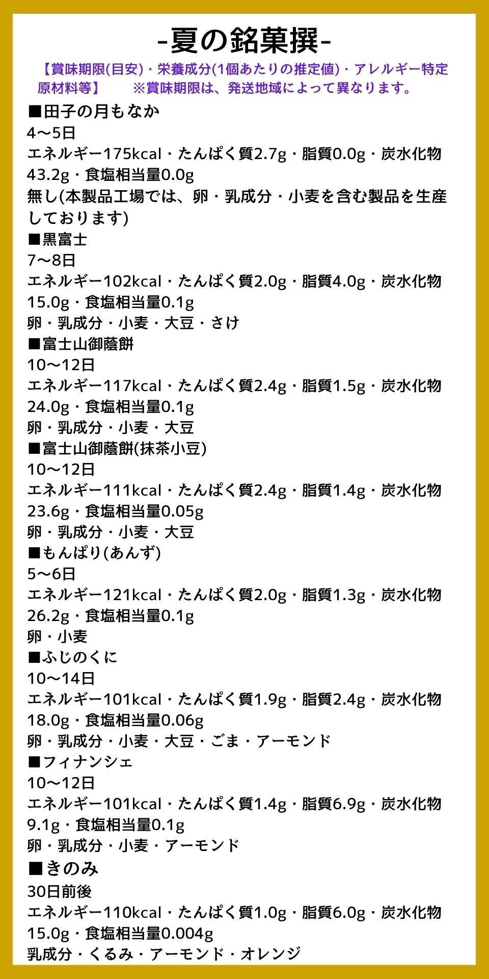 【静岡県田子の月】夏の銘菓撰 14個入 商品画像(1)