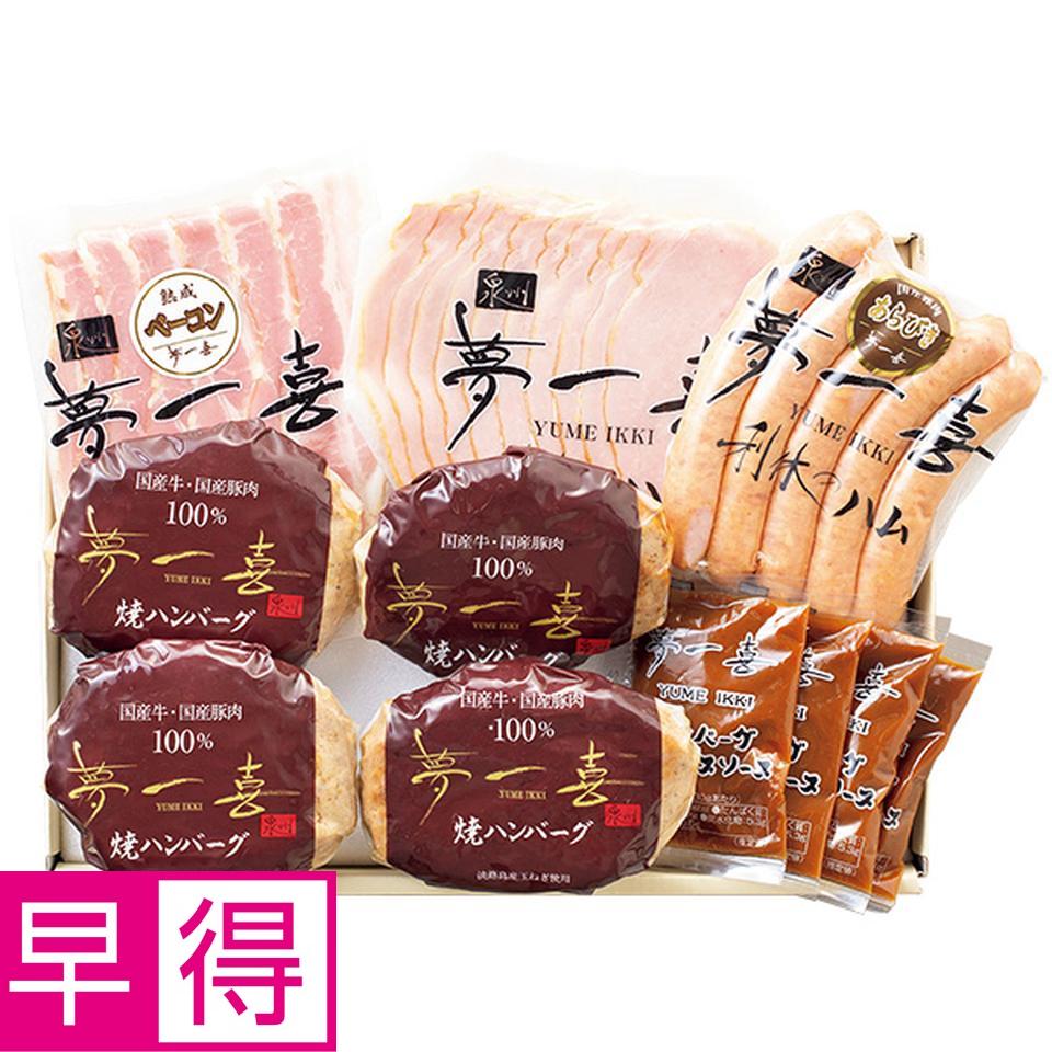 【夏の贈りもの早得】夢一喜　ハムバラエティギフトセット 商品サムネイル