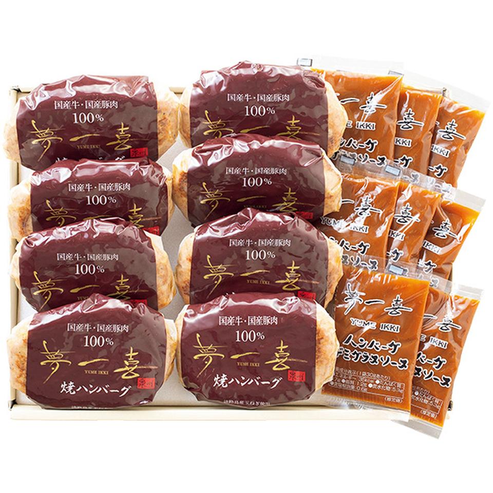 【夏の贈りもの】夢一喜　国産牛・国産豚使用ハンバーグセット 商品サムネイル