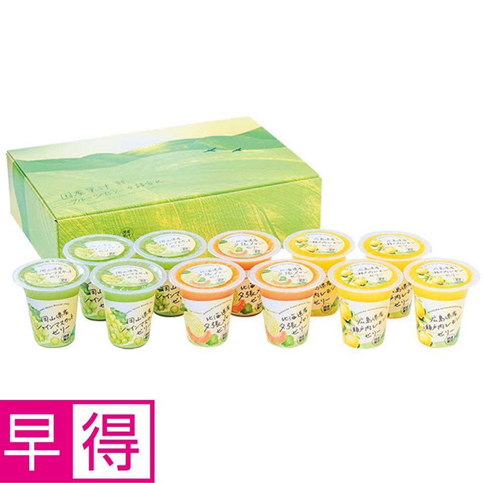 【夏の贈りもの早得】北辰フーズ　国産果汁フルーツゼリーの詰合せ　型番：ＦＪ－１１Ａ 商品サムネイル