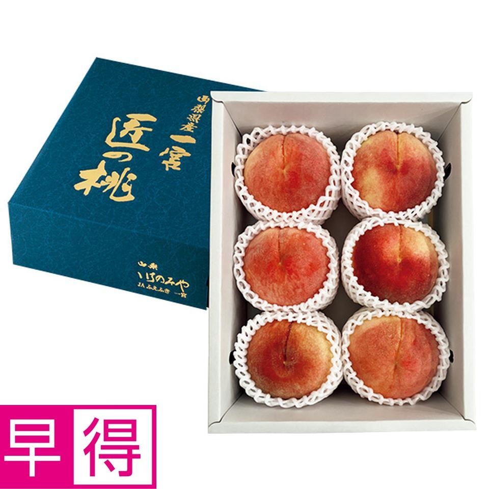 【夏の贈りもの早得】山梨県産（ＪＡふえふき一宮西支所）　匠のもも 商品サムネイル