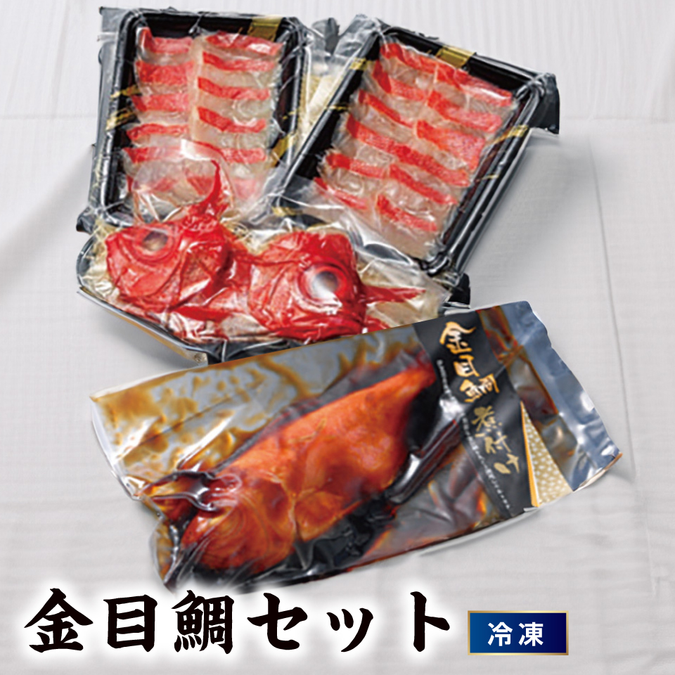 【おせち】金目鯛セット [冷凍] １セット 商品サムネイル