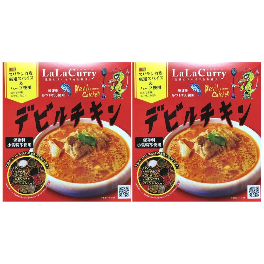【静岡浜松】【LaLaカレー】 レトルト箱入 デビルチキン×2食 商品画像(1)
