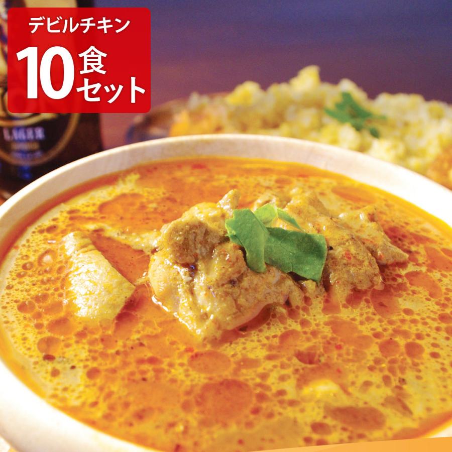 【静岡浜松】【LaLaカレー】 冷凍箱入　デビルチキン　１食P×10 商品サムネイル