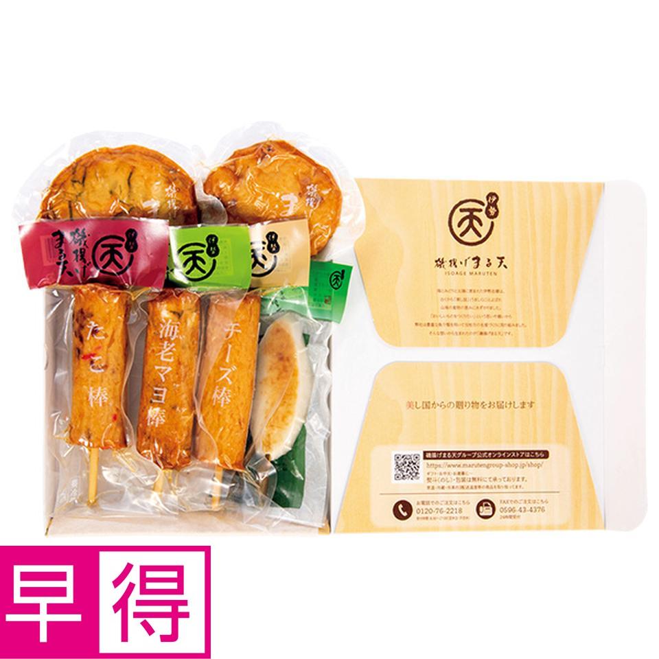 【夏の贈りもの早得】伊勢　まる天　磯揚げまる天　紅（べに） 商品サムネイル