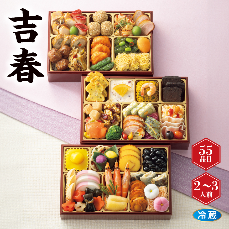 【おせち】 和洋中三段重「吉春」 [冷蔵]２－３人前 商品サムネイル