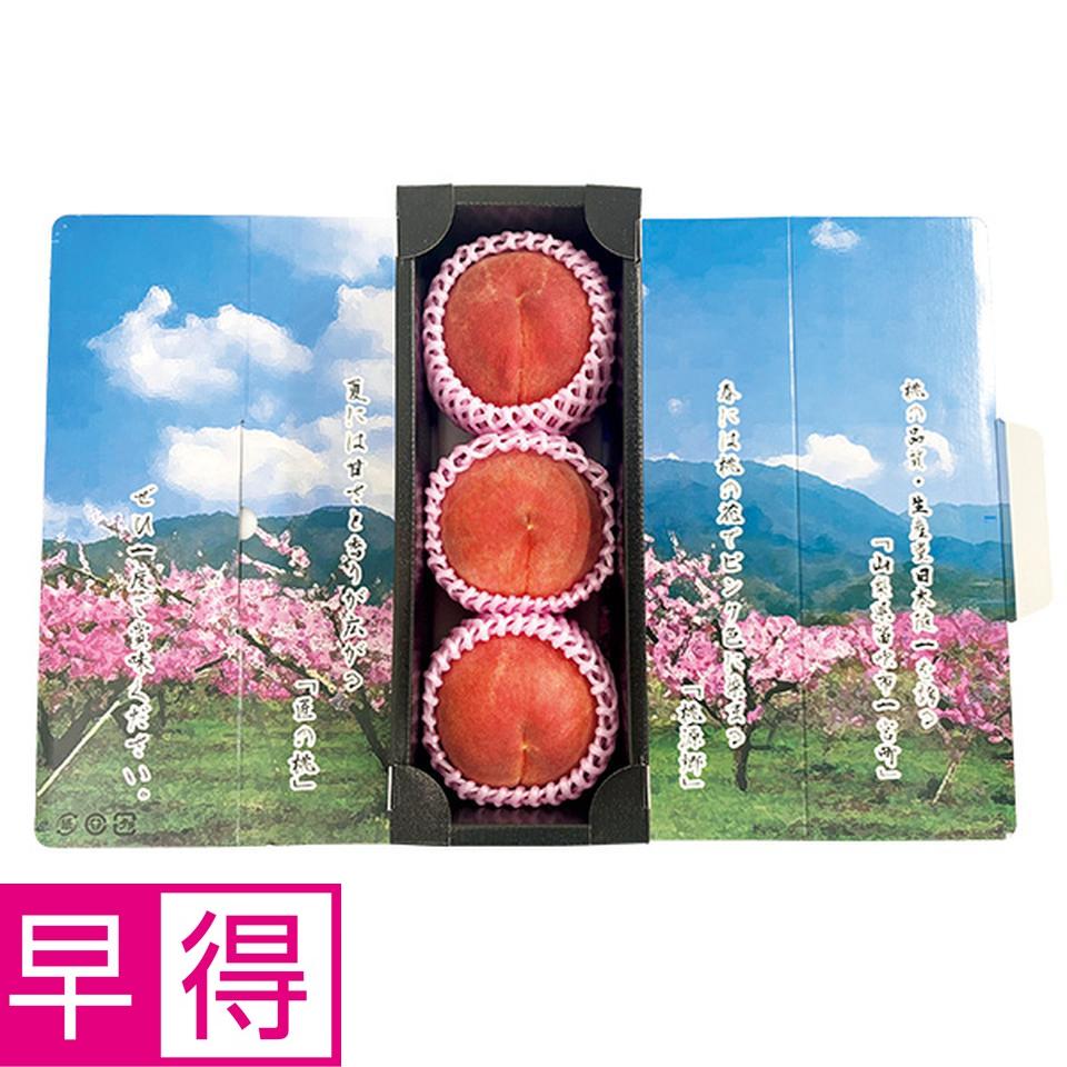 【夏の贈りもの早得】山梨県産（ＪＡふえふき一宮西支所）　匠のももプレミアム大玉　３個、計１ｋｇ以上 商品サムネイル