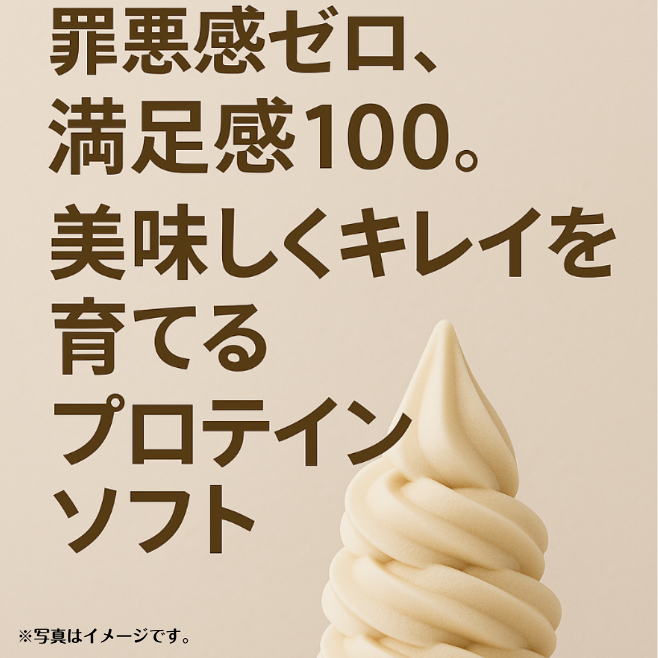 【愛知 ふくい整形外科】プロテインソフトクリーム詰め合わせセット(12個入り) 商品画像(1)