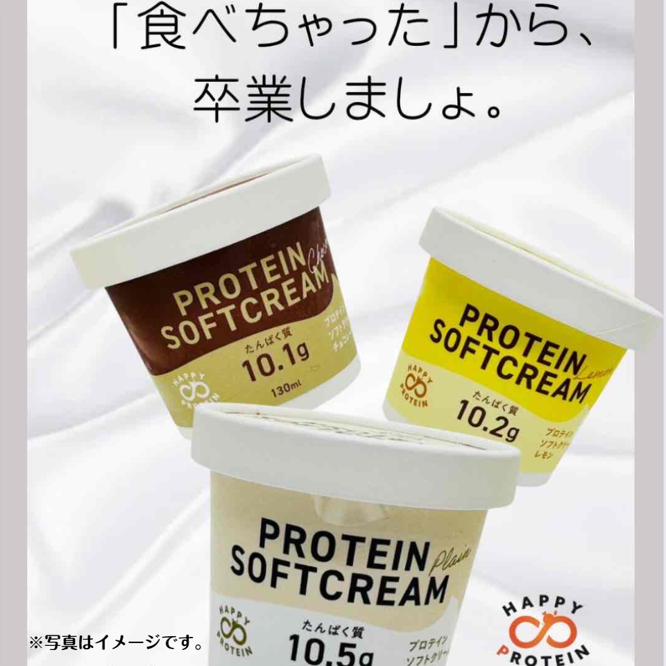 【愛知 ふくい整形外科】プロテインソフトクリーム詰め合わせセット(12個入り) 商品画像(2)