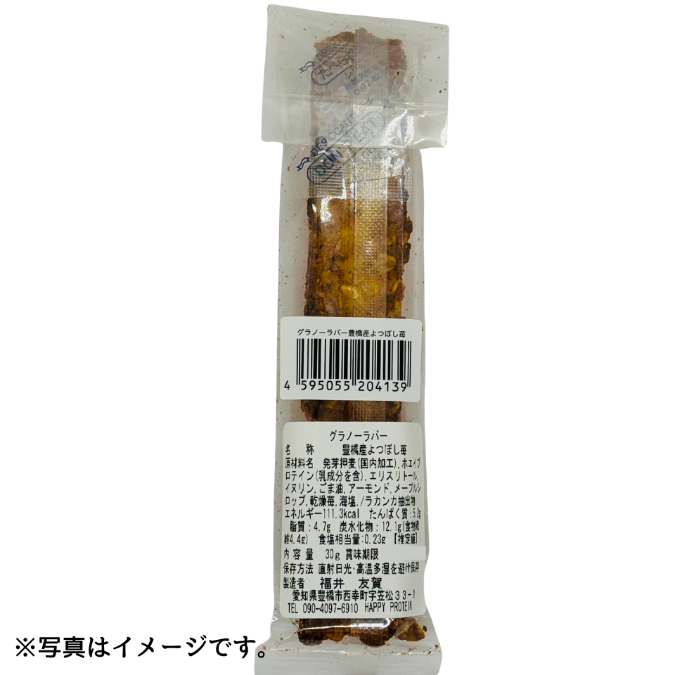 【愛知 ふくい整形外科】とよはし発芽押麦のグラノーラバー(豊橋産よつぼし苺)30g 商品画像(1)