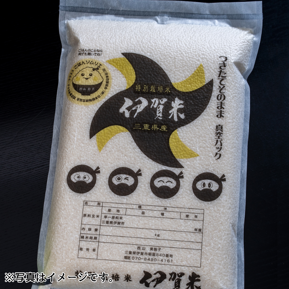 【三重 西山農園】特別栽培米 伊賀米コシヒカリ真空パック ２kg 商品サムネイル