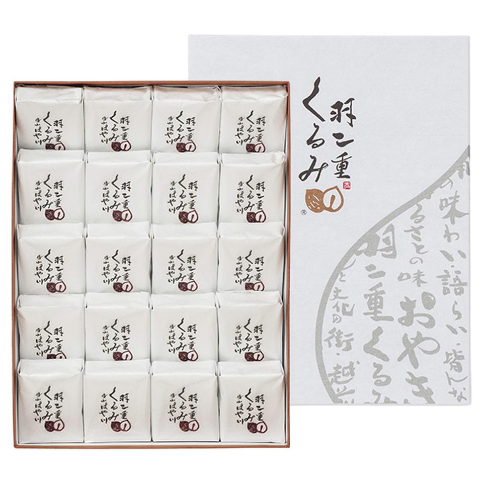 【夏の贈りもの】はや川　羽二重くるみ２０個入 商品サムネイル