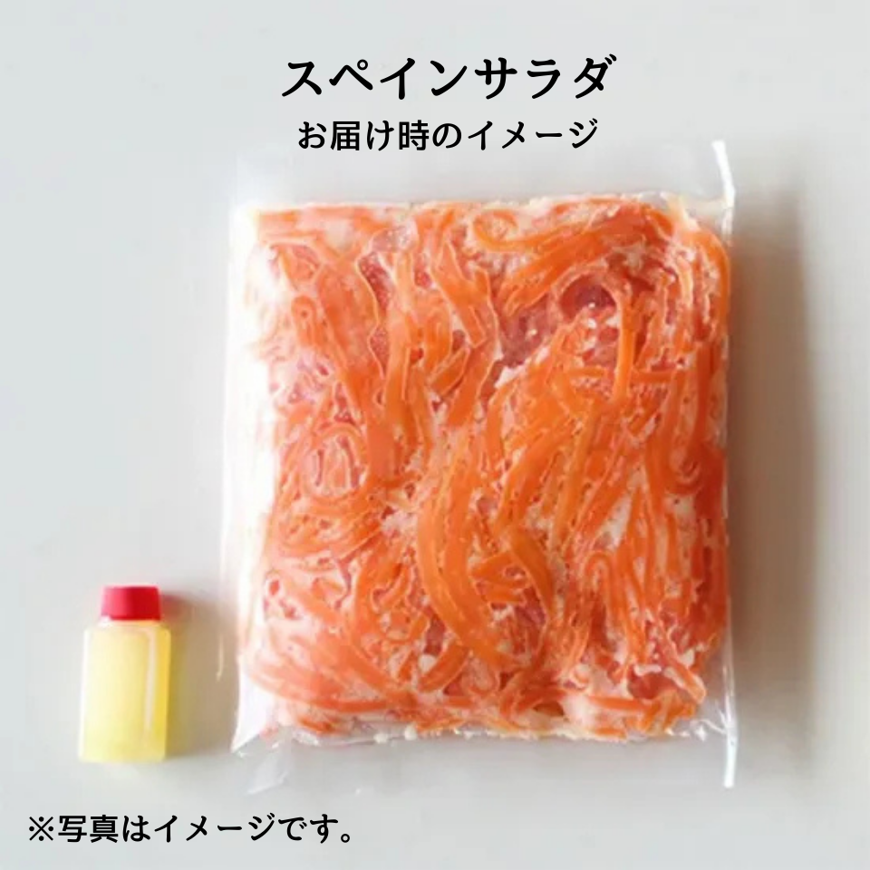 【静岡 サングリア】スペインサラダ(300g) 商品画像(1)
