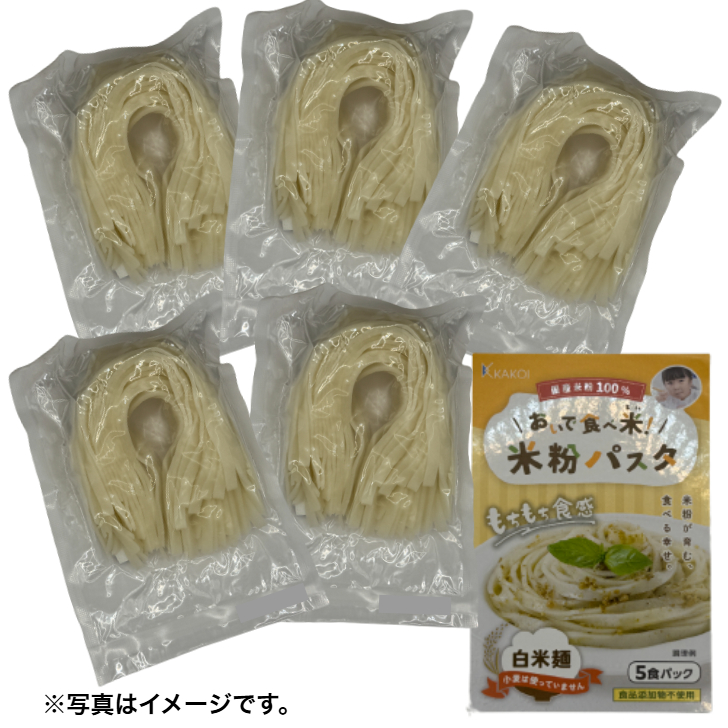 【愛知 カコイ】おいで食べ米！白米麺 5個セット(クール便お届け) 商品サムネイル