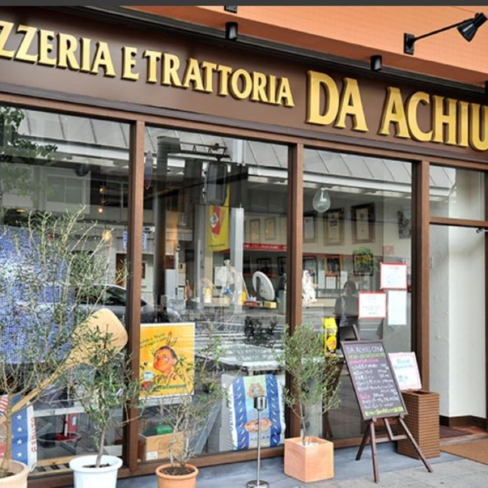 【岐阜】【アチュ】ナポリピッツァ 3種詰合せB 商品画像(5)