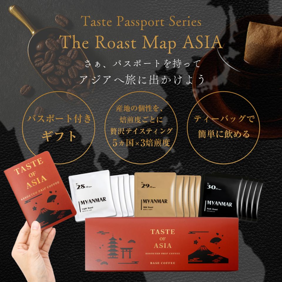 【愛知 BASE COFFEE】オリジナルドリップバッグコーヒー15種飲み比べセット【アジア編】 商品画像(2)