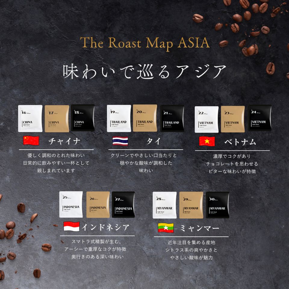 【愛知 BASE COFFEE】オリジナルドリップバッグコーヒー15種飲み比べセット【アジア編】 商品画像(3)