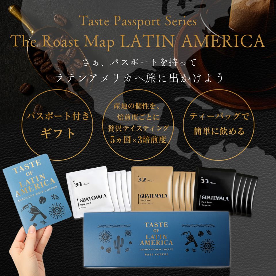 【愛知 BASE COFFEE】オリジナルドリップバッグコーヒー15種飲み比べセット【ラテンアメリカ編】 商品画像(2)