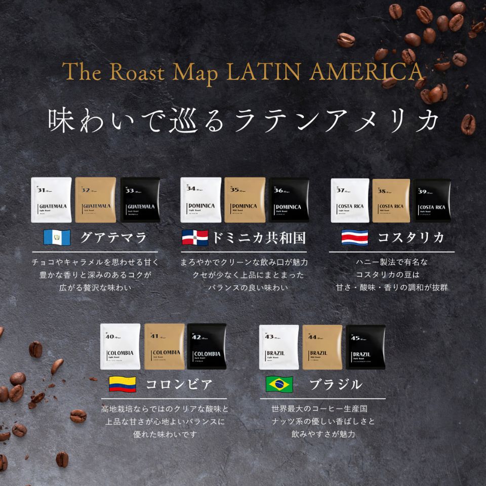 【愛知 BASE COFFEE】オリジナルドリップバッグコーヒー15種飲み比べセット【ラテンアメリカ編】 商品画像(3)
