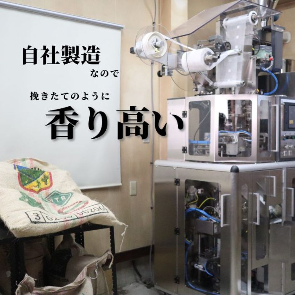 【愛知 BASE COFFEE】オリジナルドリップバッグコーヒー20個セット 商品画像(6)