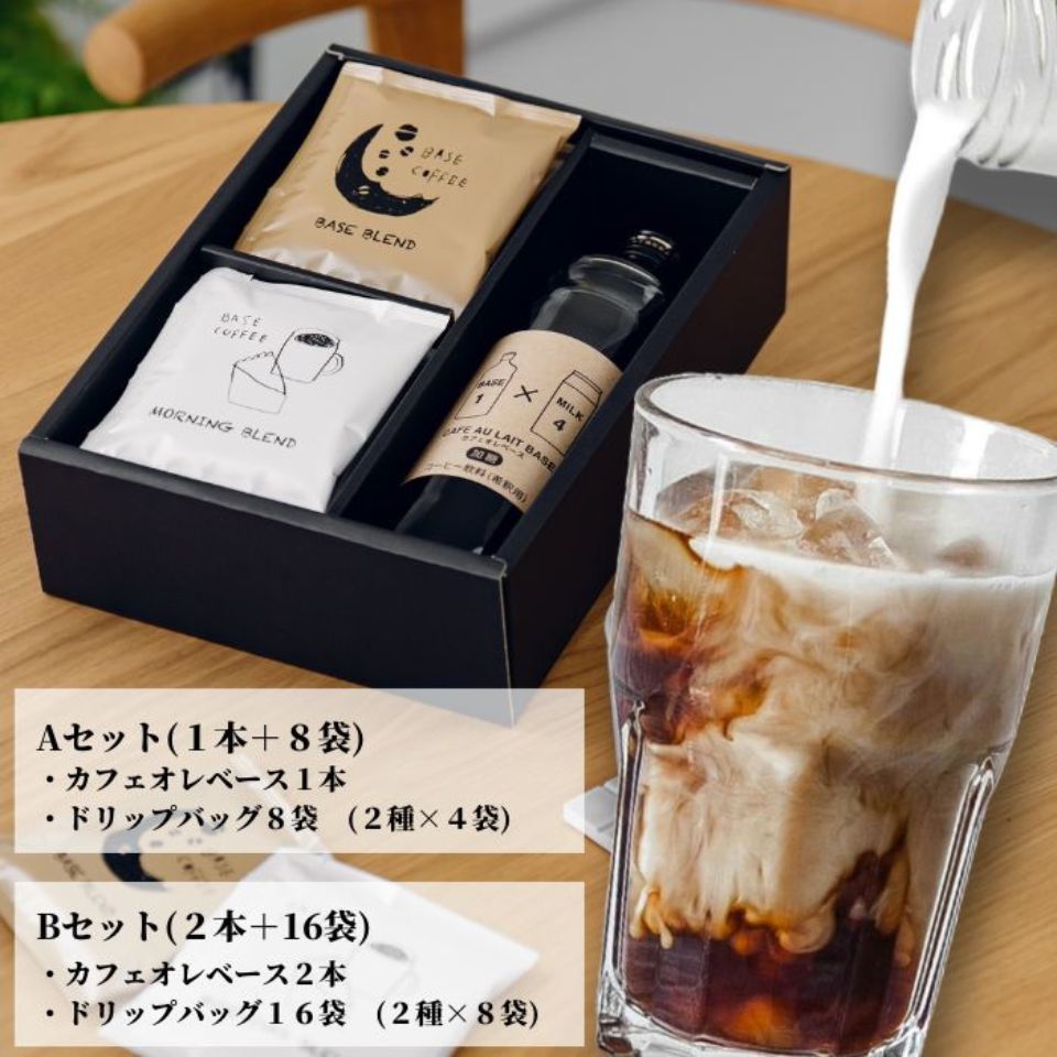 【愛知 BASE COFFEE】ホームバリスタセット（ドリップバッグ16個、カフェオレベース2本） 商品サムネイル