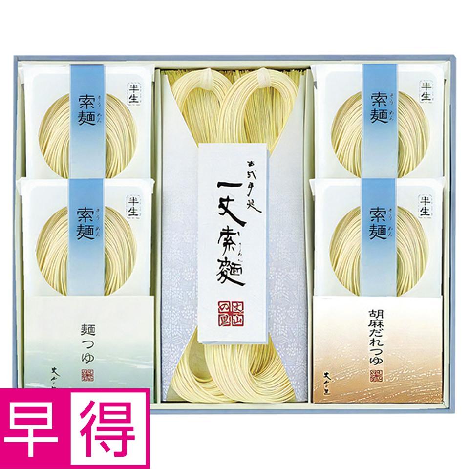 【夏の贈りもの早得】和泉そうめん丈山の里　一丈そうめん詰合せ　型番：ＧＡ－８ 商品サムネイル
