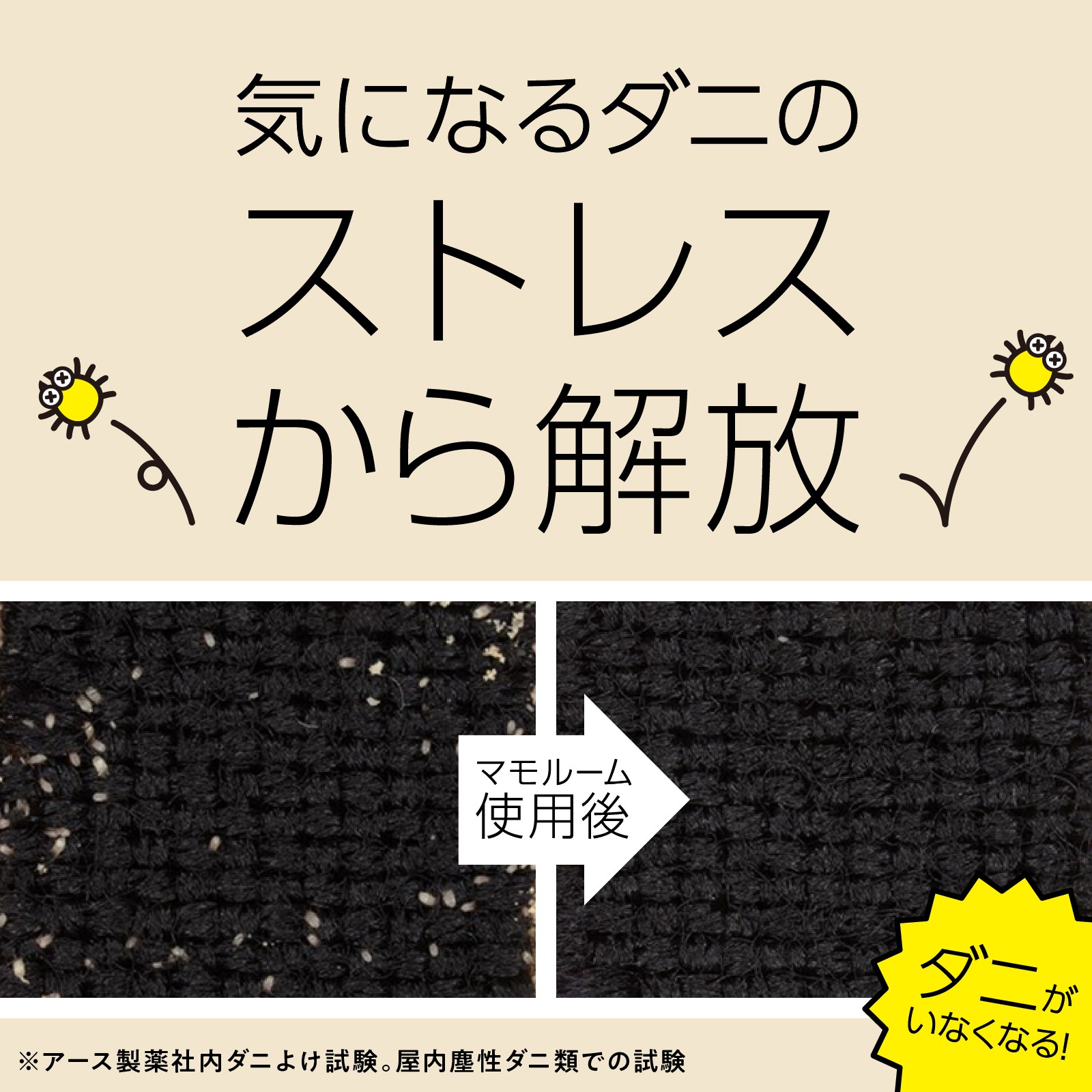 【アース製薬】マモルーム ダニ用 2ヵ月用セット 商品画像(2)