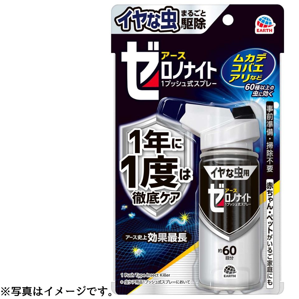 【アース製薬】ゼロノナイト イヤな虫用 1プッシュ式スプレー 60回分 商品サムネイル