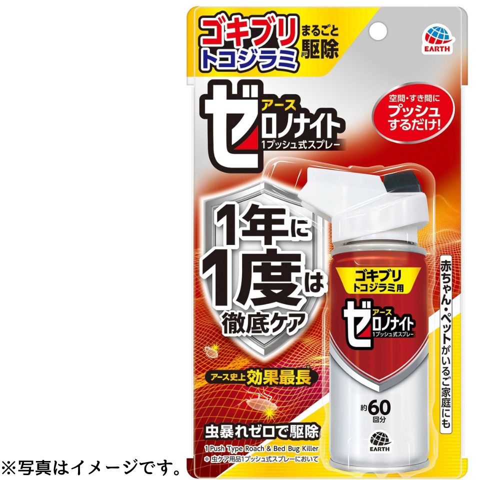 【アース製薬】ゼロノナイト ゴキブリ・トコジラミ用 1プッシュ式スプレー 60回分 商品サムネイル
