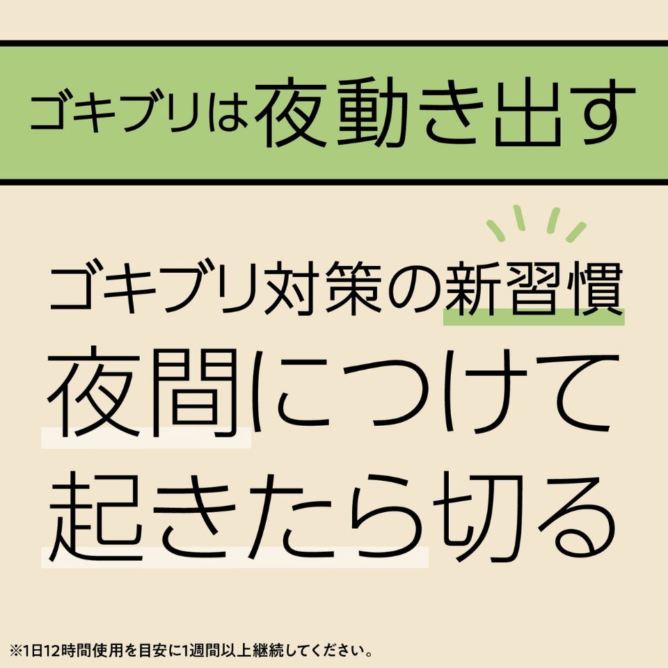 【アース製薬】マモルーム ゴキブリ用 2ヵ月用セット 商品画像(1)