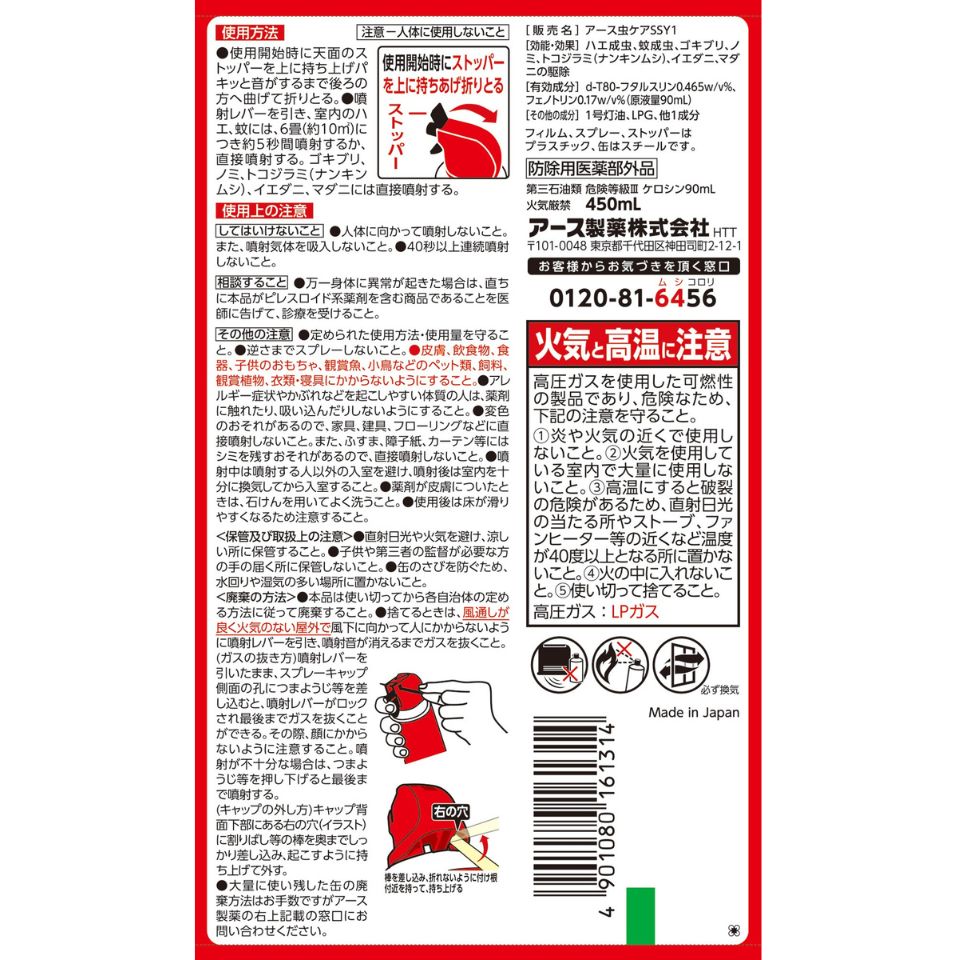 【アース製薬】アースジェット 450ml 4本パック 商品画像(7)