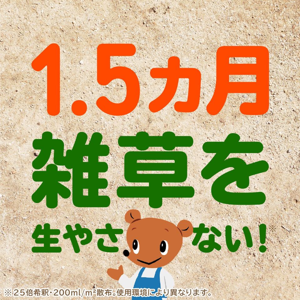 【アース製薬】アースガーデン おうちの草コロリ 4500ml 商品画像(3)