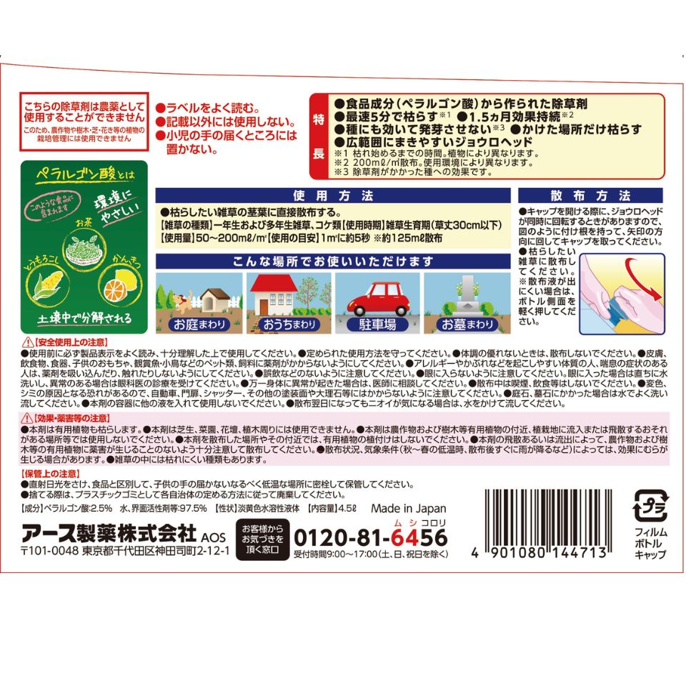 【アース製薬】アースガーデン おうちの草コロリ 4500ml 商品画像(7)