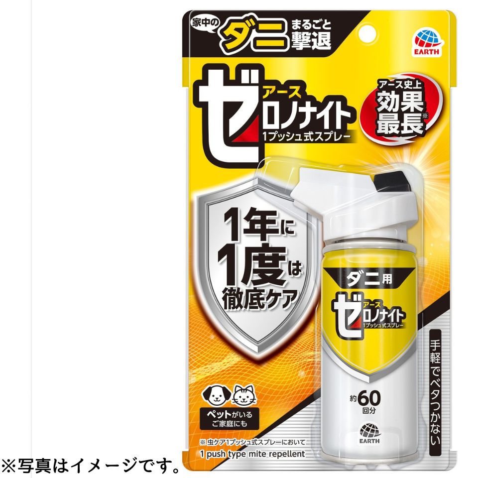 【アース製薬】ゼロノナイト ダニ用 1プッシュ式スプレー 60回分 商品サムネイル